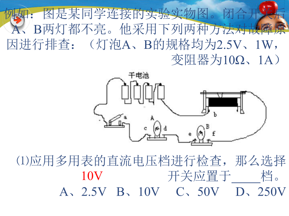 电学黑箱问题课件.ppt_第2页