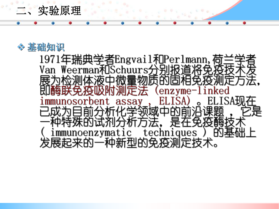 酶联免疫吸附双抗体夹心法培训课件.ppt_第3页