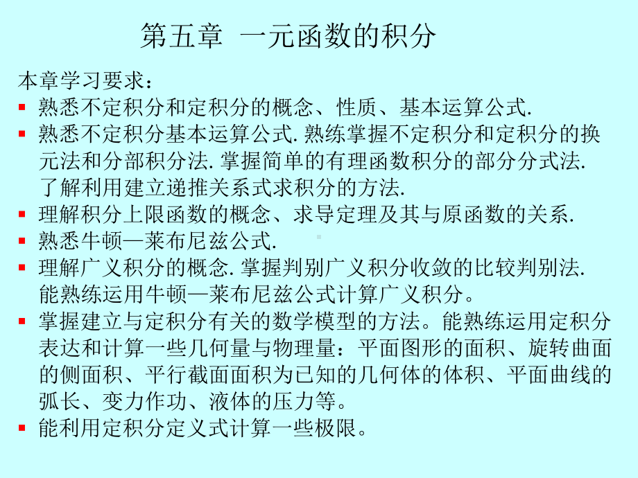 微积分学PPt标准课件24-第24讲不定积分及其计算-.ppt_第2页