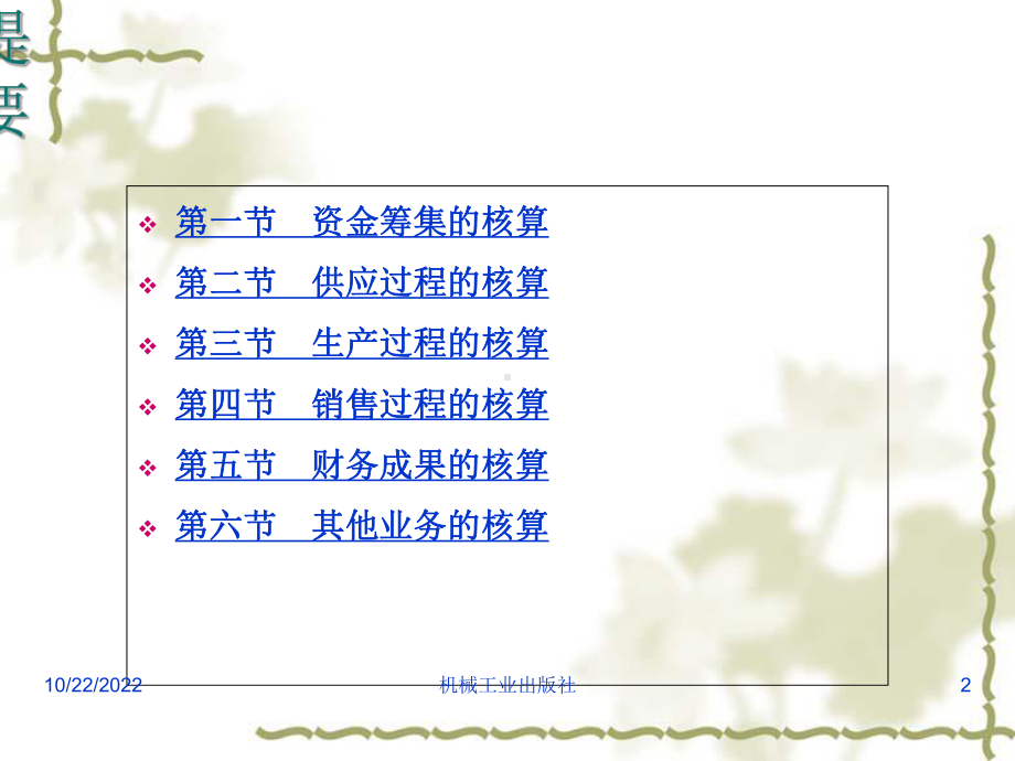 工业企业主要生产经营过程核算和成本计算课件1.ppt_第2页