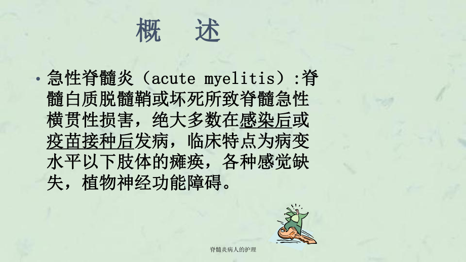 脊髓炎病人的护理课件.ppt_第3页