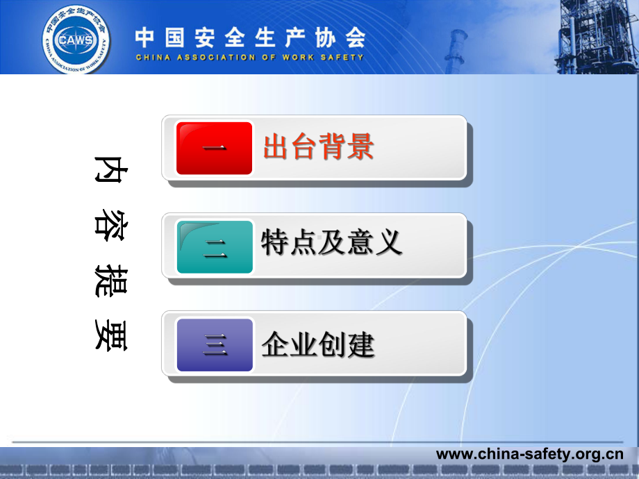 安全生产标准化-预警系统方案.ppt_第2页