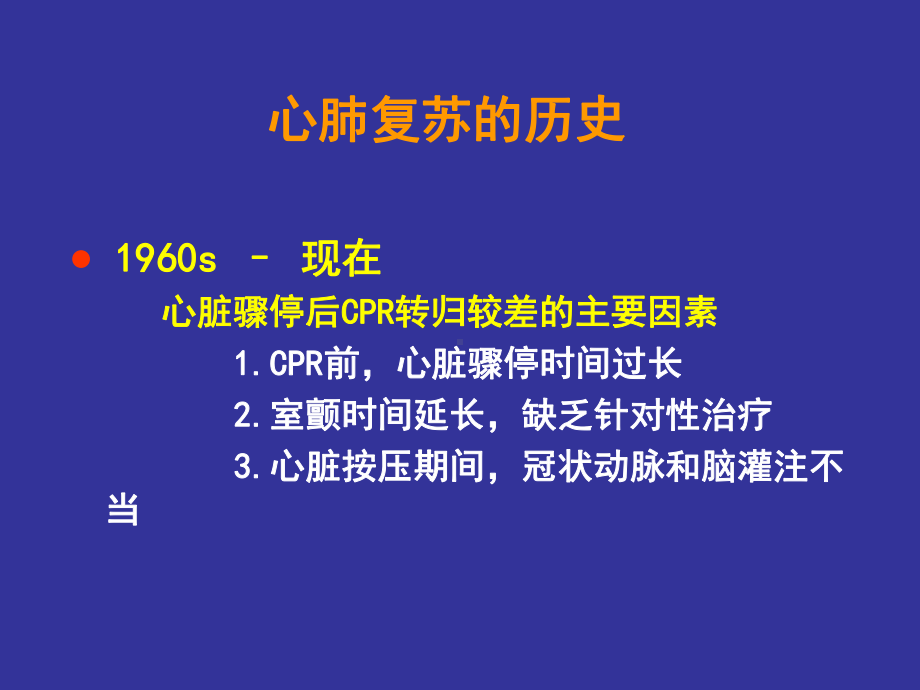 心肺脑复苏方案.ppt_第3页