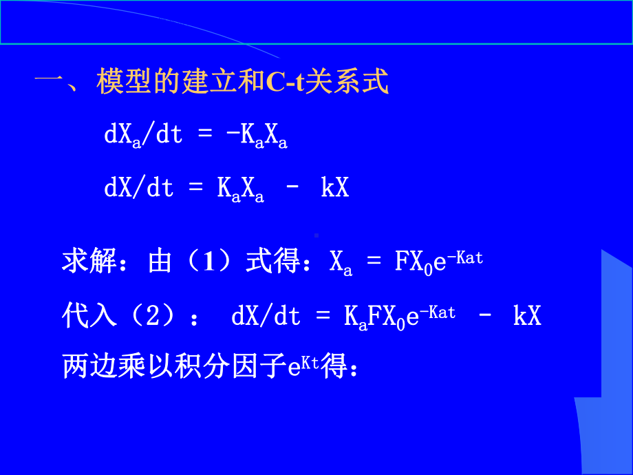 血管外给药专业知识讲座课件.ppt_第1页