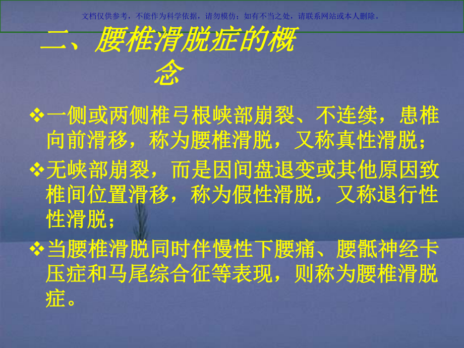 腰椎滑脱介绍课件.ppt_第2页