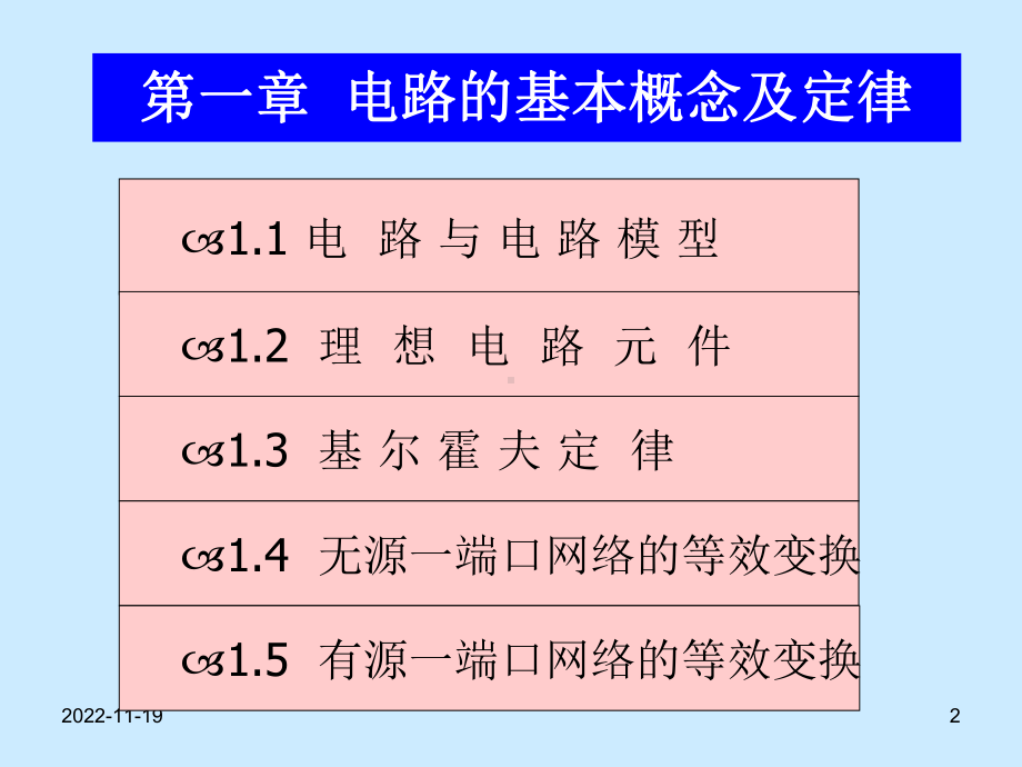 第1章-电路的基本概念和定律分解课件.ppt_第2页