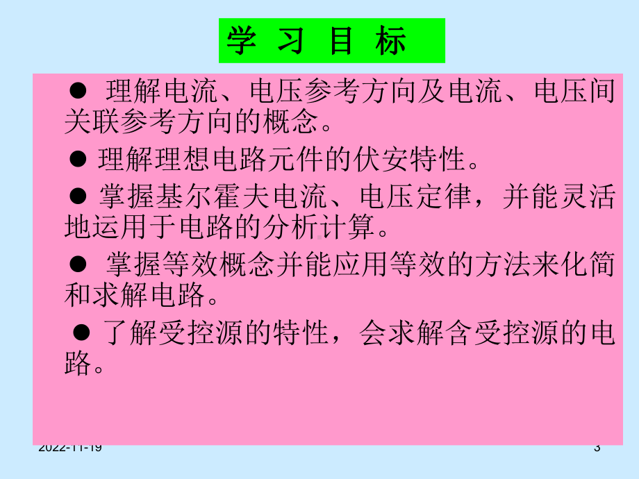 第1章-电路的基本概念和定律分解课件.ppt_第3页