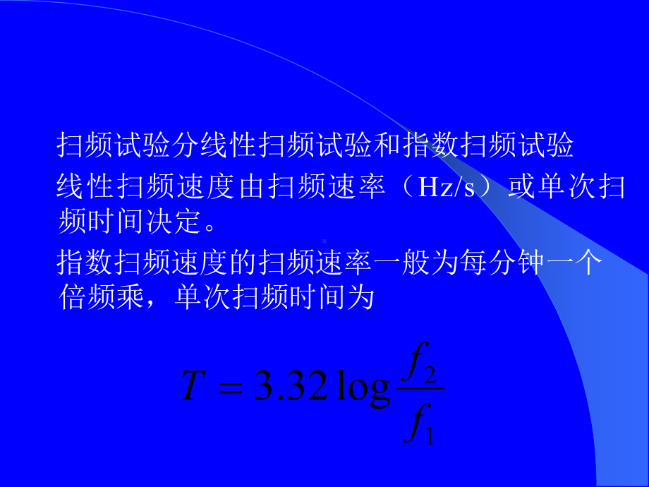 振动试验及振动试验设备课件.ppt_第3页