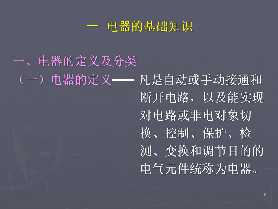 电气识图入门基础一课件.ppt_第2页