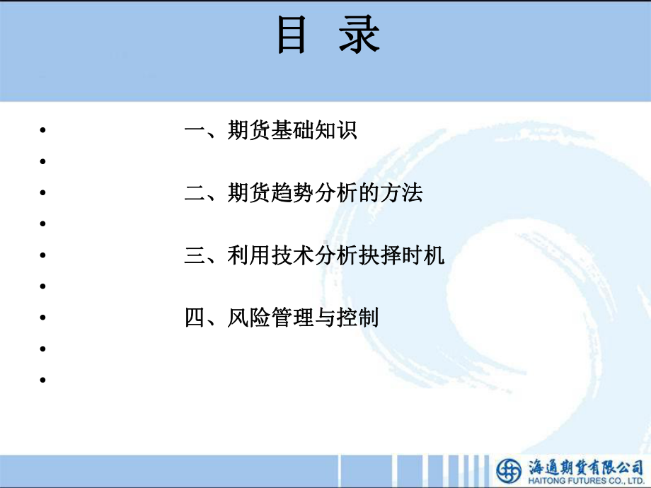 期货基础与交易技巧课件.ppt_第2页