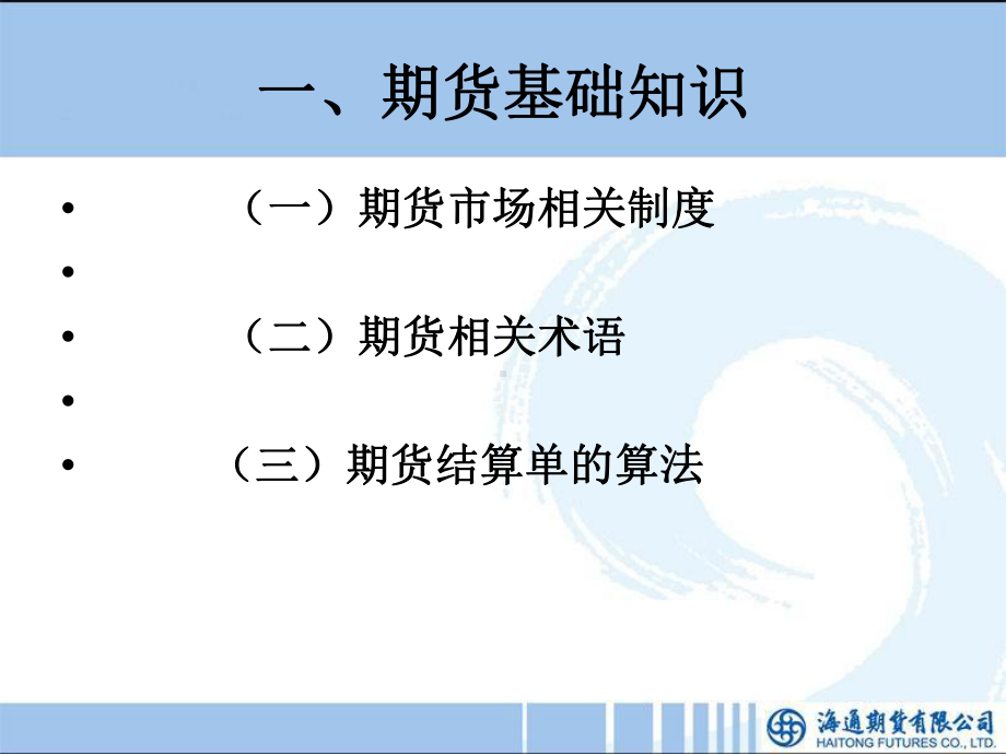 期货基础与交易技巧课件.ppt_第3页