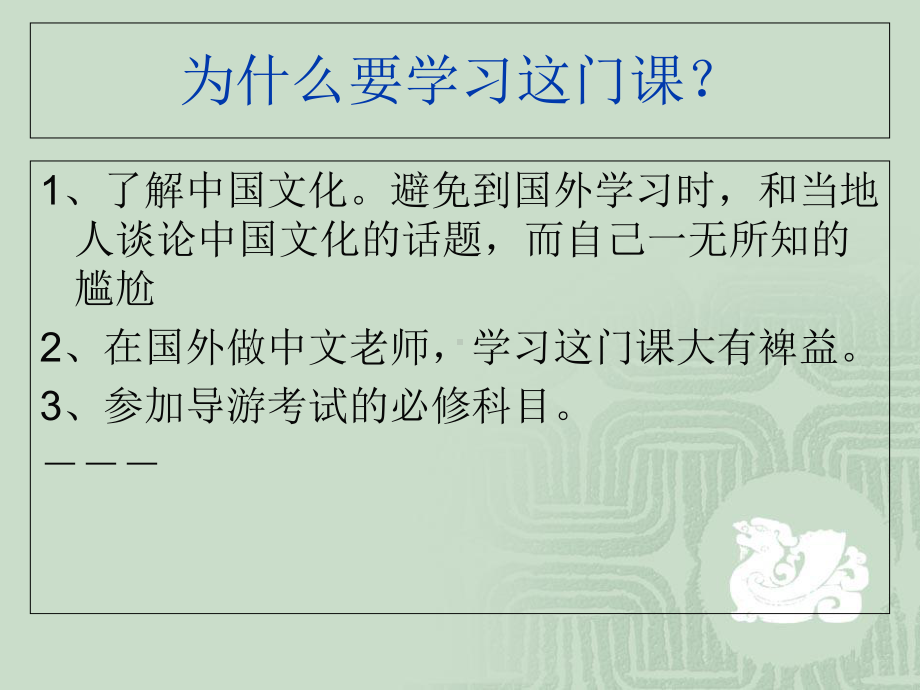 导游基础知识课件.ppt_第2页