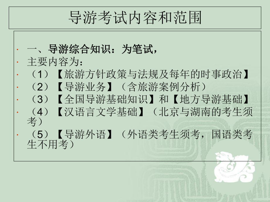 导游基础知识课件.ppt_第3页