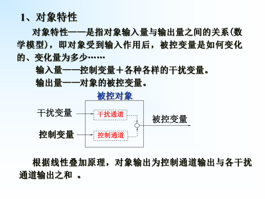 对象特性和建模课件1.ppt_第2页