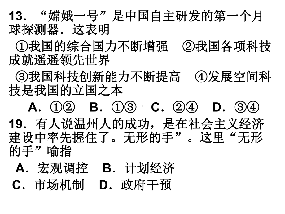 温州市中考卷课件.ppt_第2页