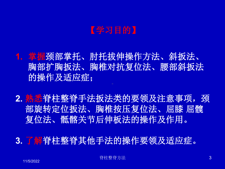 脊柱整脊方法培训课件.ppt_第3页