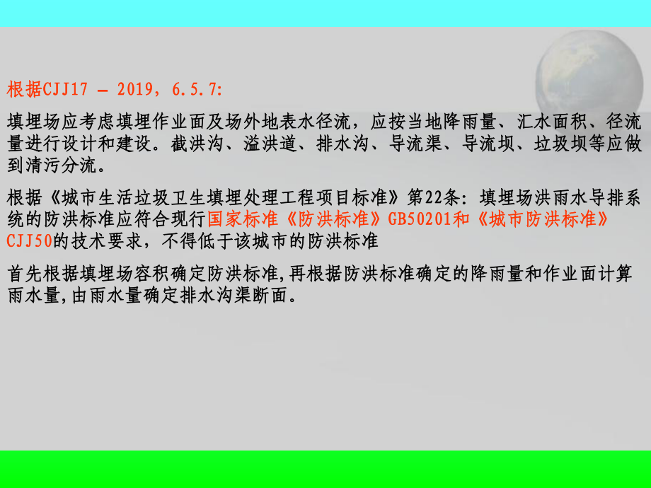 环境工程固废课件3.ppt_第2页