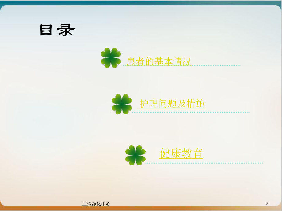 透析病人心衰的个案护理实用课件.ppt_第2页