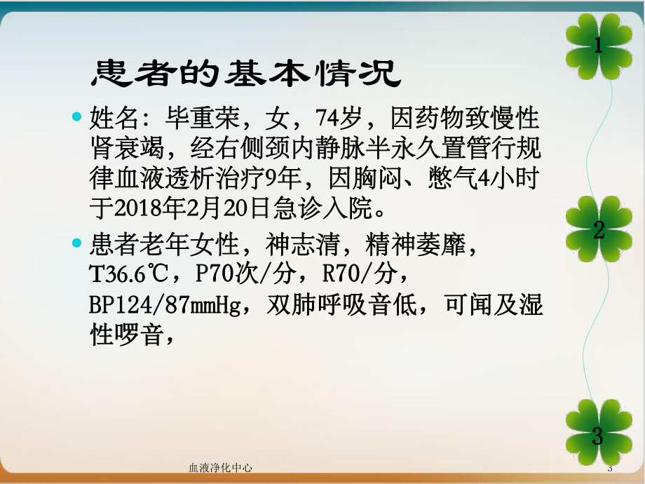 透析病人心衰的个案护理实用课件.ppt_第3页