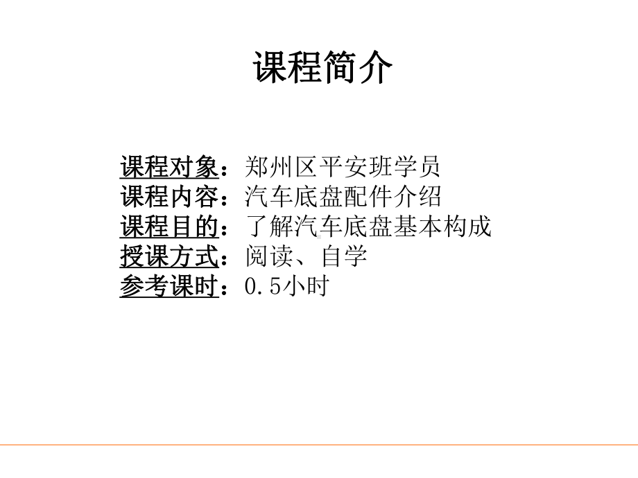 汽车底盘配件介绍课件.ppt_第2页