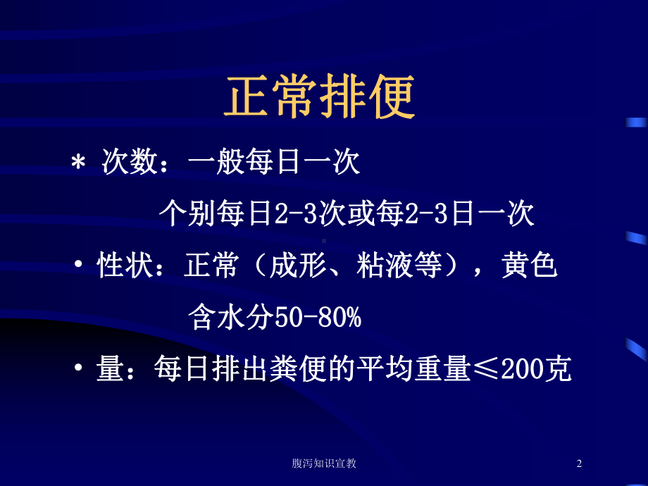 腹泻知识宣教培训课件.ppt_第2页