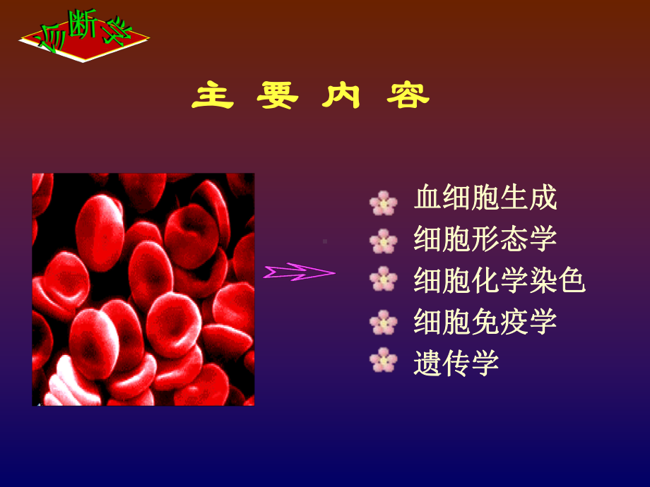 诊断学骨髓细胞学检测课件.pptx_第2页