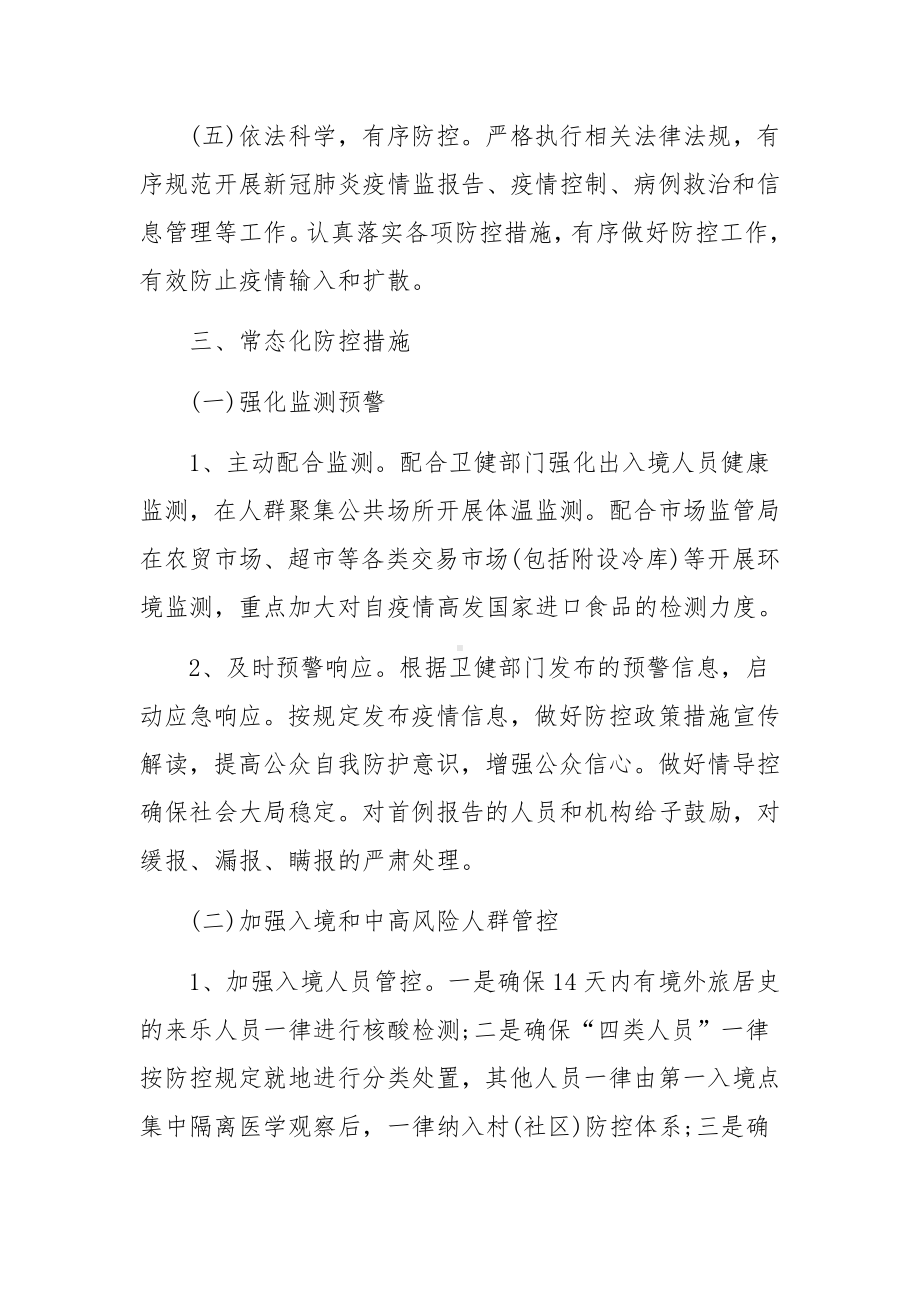 社区常态化疫情防控应急预案五篇.docx_第3页