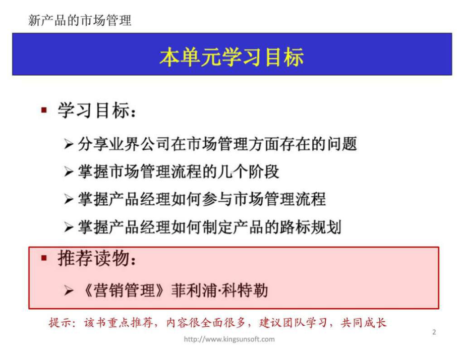 产品经理内部培训-课件.ppt_第2页