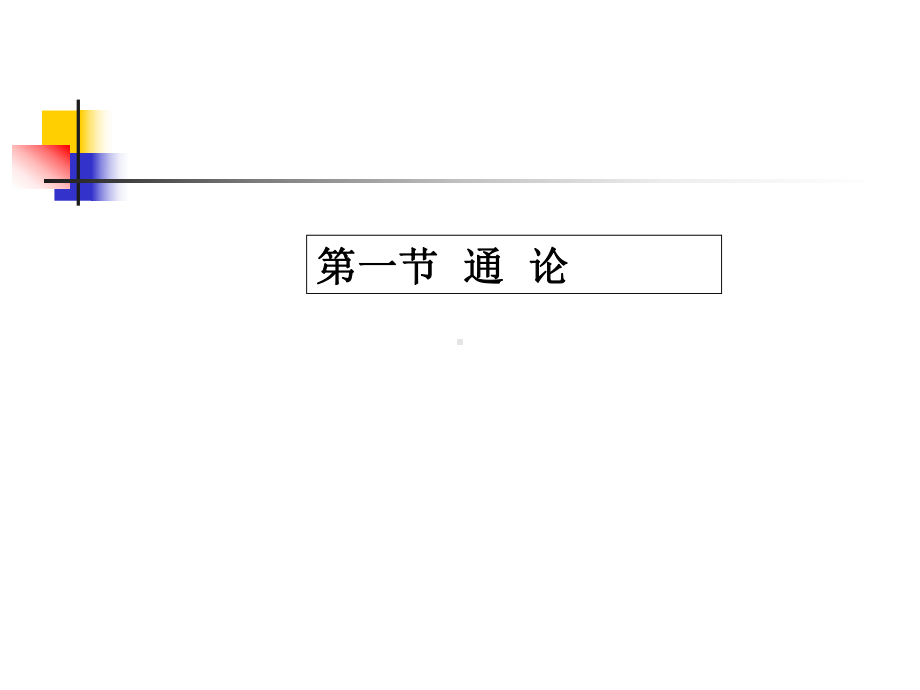 生物化学-酶化学课件.ppt_第3页