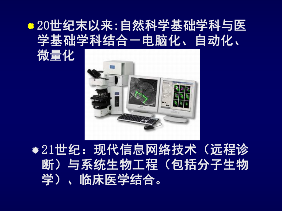 临床检验基础的现状和特点课件.ppt_第2页