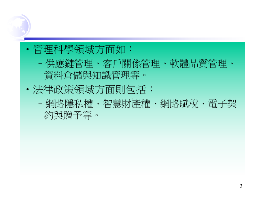 电子商务理论与技术课程介绍解读课件.ppt_第3页