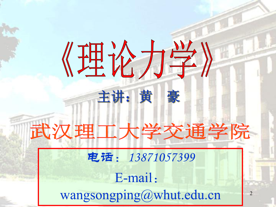 理论力学1h课件.ppt_第2页