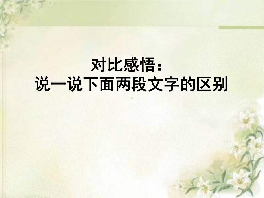 中心论点的确立与表述修改课件.ppt_第1页