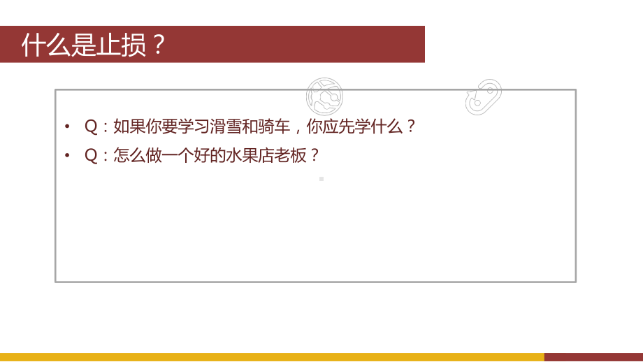 学会正确止损课件.pptx_第3页