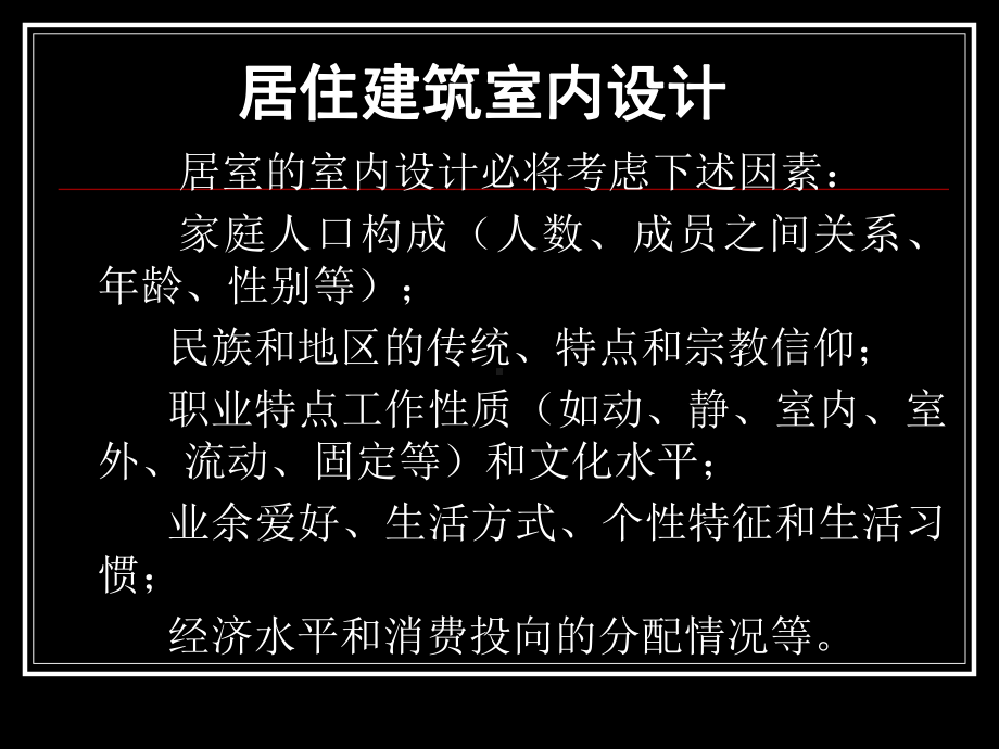 家居设计自学材料课件.ppt_第1页