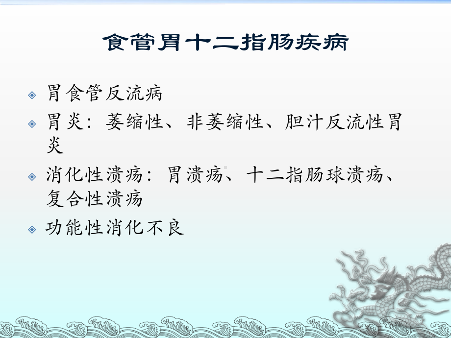 消化科常用药物使课件.ppt_第2页