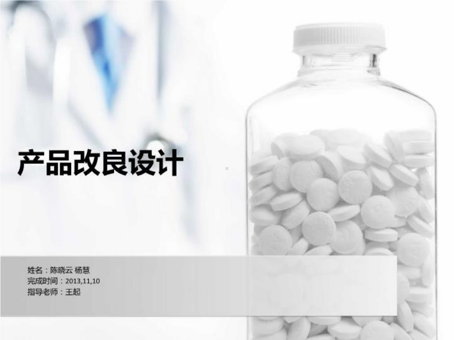 产品改良设计(精选)课件.ppt_第1页