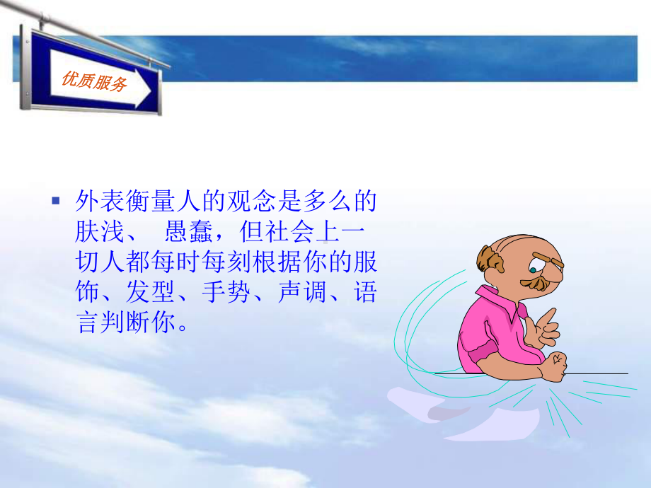 服务礼仪培训-课件.ppt_第3页