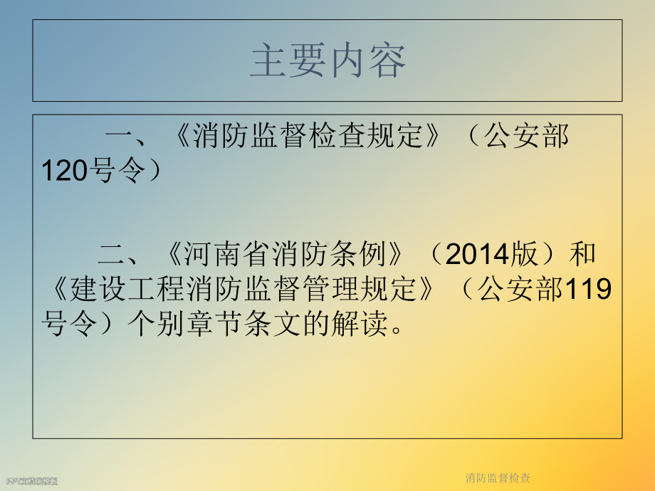 消防监督检查课件.ppt_第2页