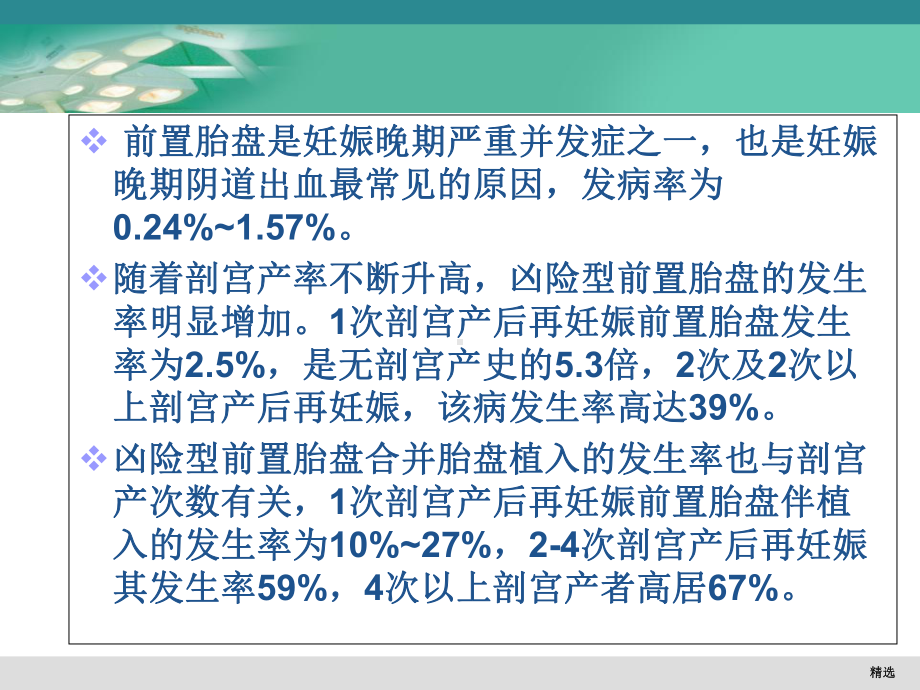 新版凶险型前置胎盘的诊治学习课件.ppt_第3页