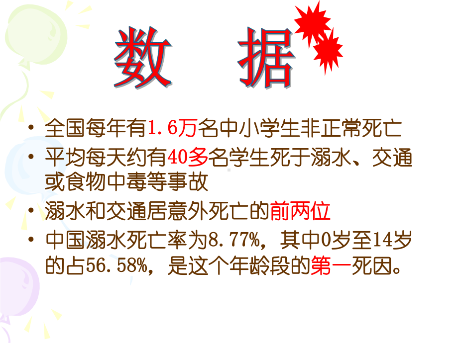 防溺水安全知识讲义课件.ppt_第2页