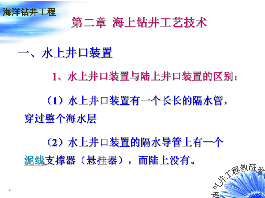 海洋钻井海上钻井工艺技术课件.ppt_第3页