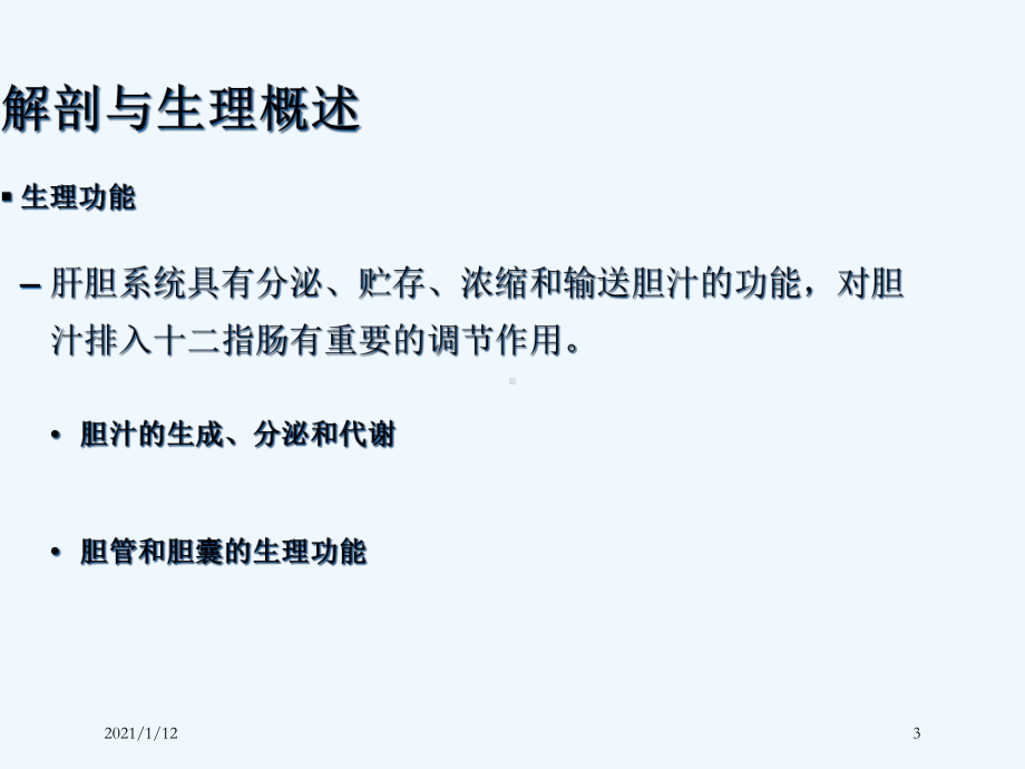 胆管癌术后的护理课件.ppt_第3页