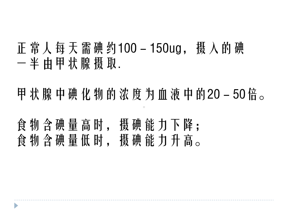 药理学-抗甲状腺素药课件.pptx_第3页