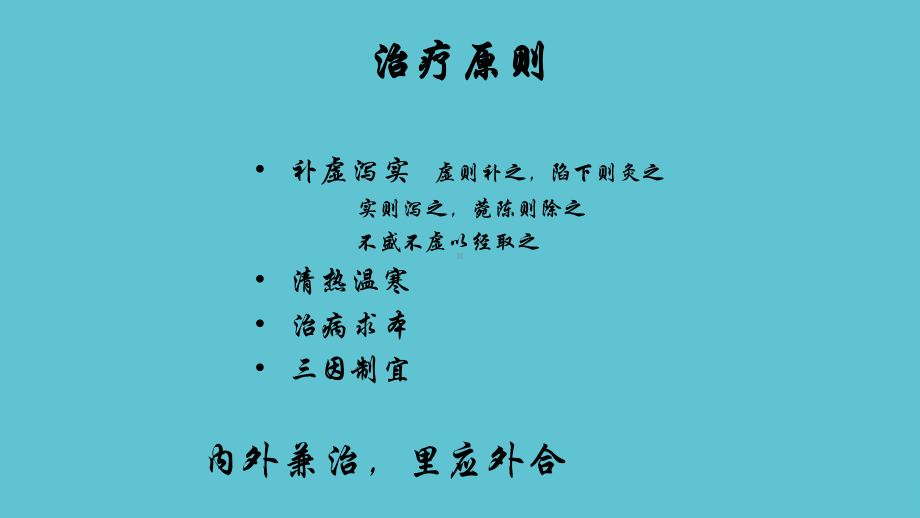 针灸治疗皮肤病课件-2.ppt_第3页