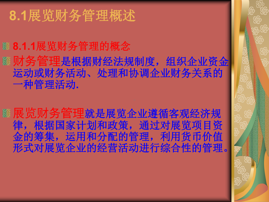 展览财务管理-课件.ppt_第2页