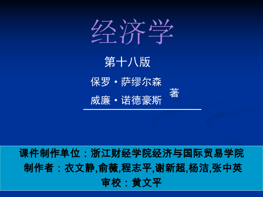 汇率与国际金融体系(-58张)课件.ppt_第1页