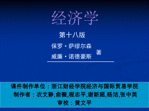 汇率与国际金融体系(-58张)课件.ppt