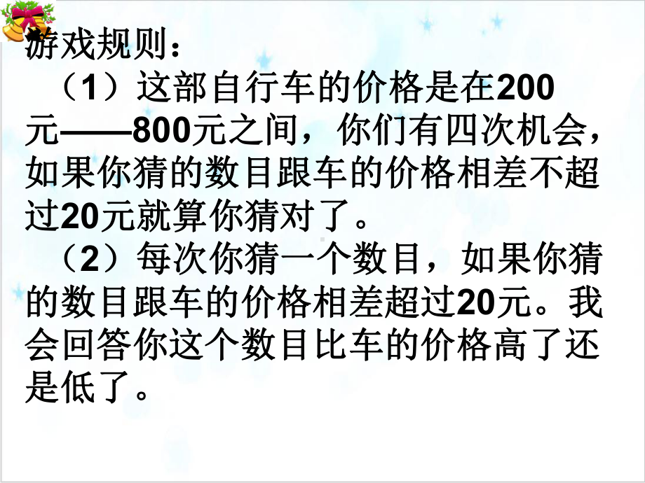 课件高中数学人教A版必修一《用二分法求方程的近似解》课件-优秀版.ppt_第3页