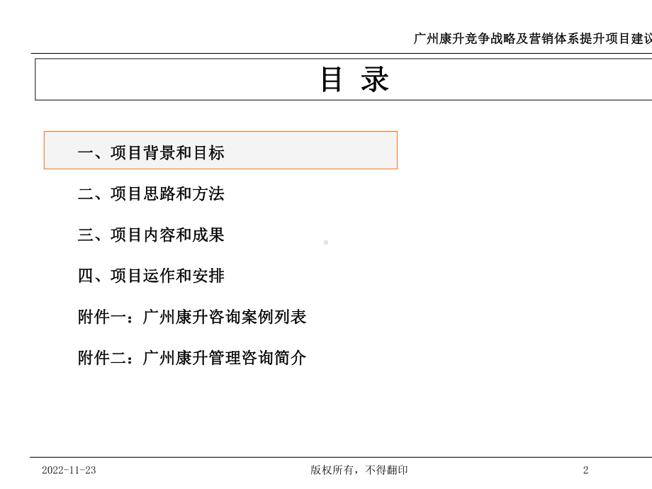 家具市场竞争战略及营销体系提升咨询项目(-100张)课件.ppt_第2页